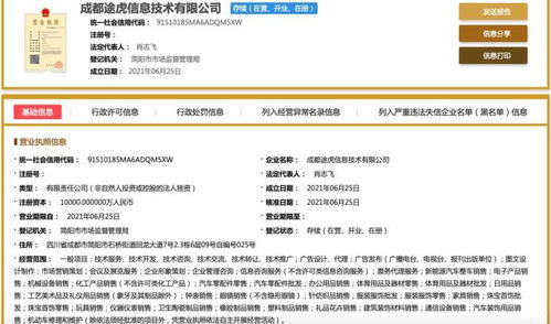 注册资本1亿元 途虎成立信息技术新公司